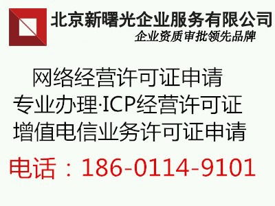 北京網絡文化經營許可證申請辦法介紹