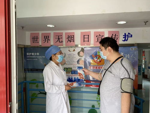 西城區衛生健康系統各單位積極開展世界無煙日活動，診所服務助力健康新風尚