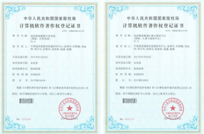 國(guó)家地質(zhì)數(shù)據(jù)庫(kù)建設(shè)與整合項(xiàng)目喜獲四項(xiàng)計(jì)算機(jī)軟件著作權(quán)