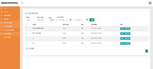 SSM框架下的電腦硬件庫存管理系統(tǒng)設計與實現(xiàn)